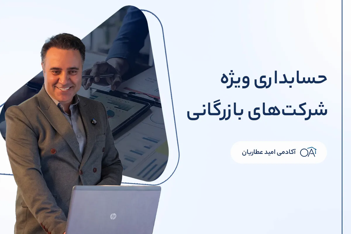 course-banner آموزش تهیه صورتهای مالی - تصویر 1